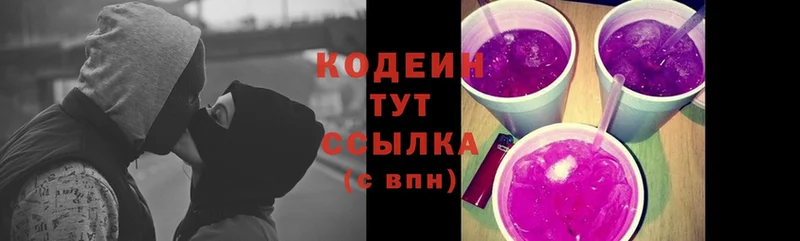 закладки  Валдай  Codein напиток Lean (лин) 